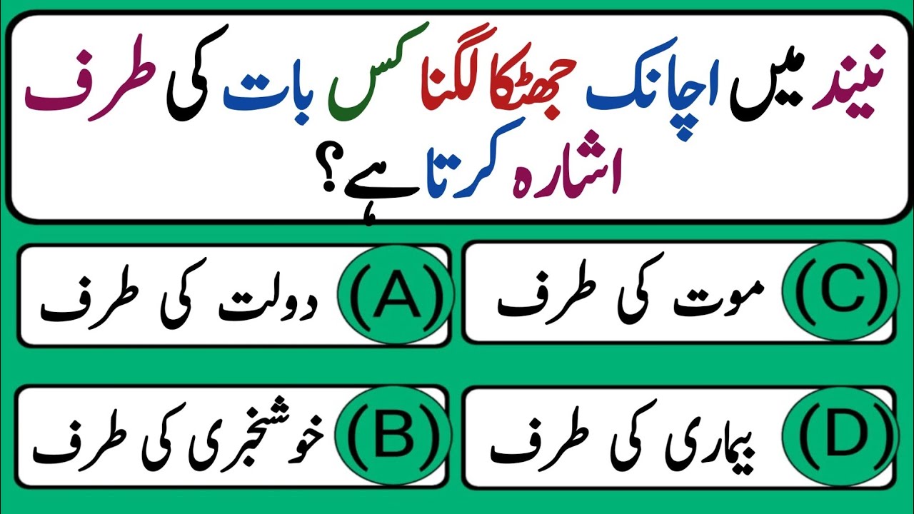 Top Islamic Questions Answers - Urdu Quiz - Islamic Paheliyan - Islami Sawal Jawab - Islamic Quiz