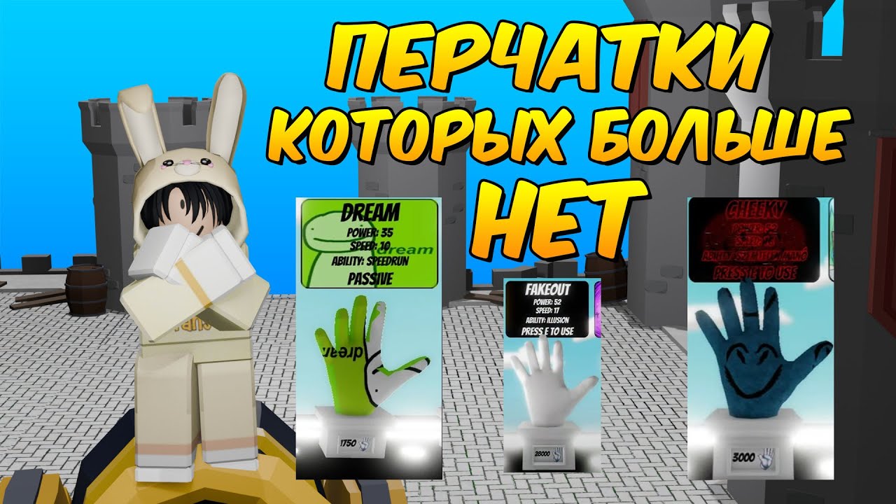 ЭТИ ПЕРЧАТКИ УДАЛИЛИ 🖐️ История Битвы Шлепков🧤 SLAP BATTLES ROBLOX