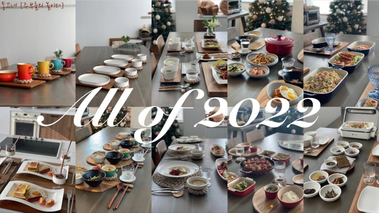 SUB] 2022년 테이블세팅 | 동고네 그릇들 | Tablesetting | 그릇정보 | 집밥 | 주부 | 한국주부 | Housewife in Korea