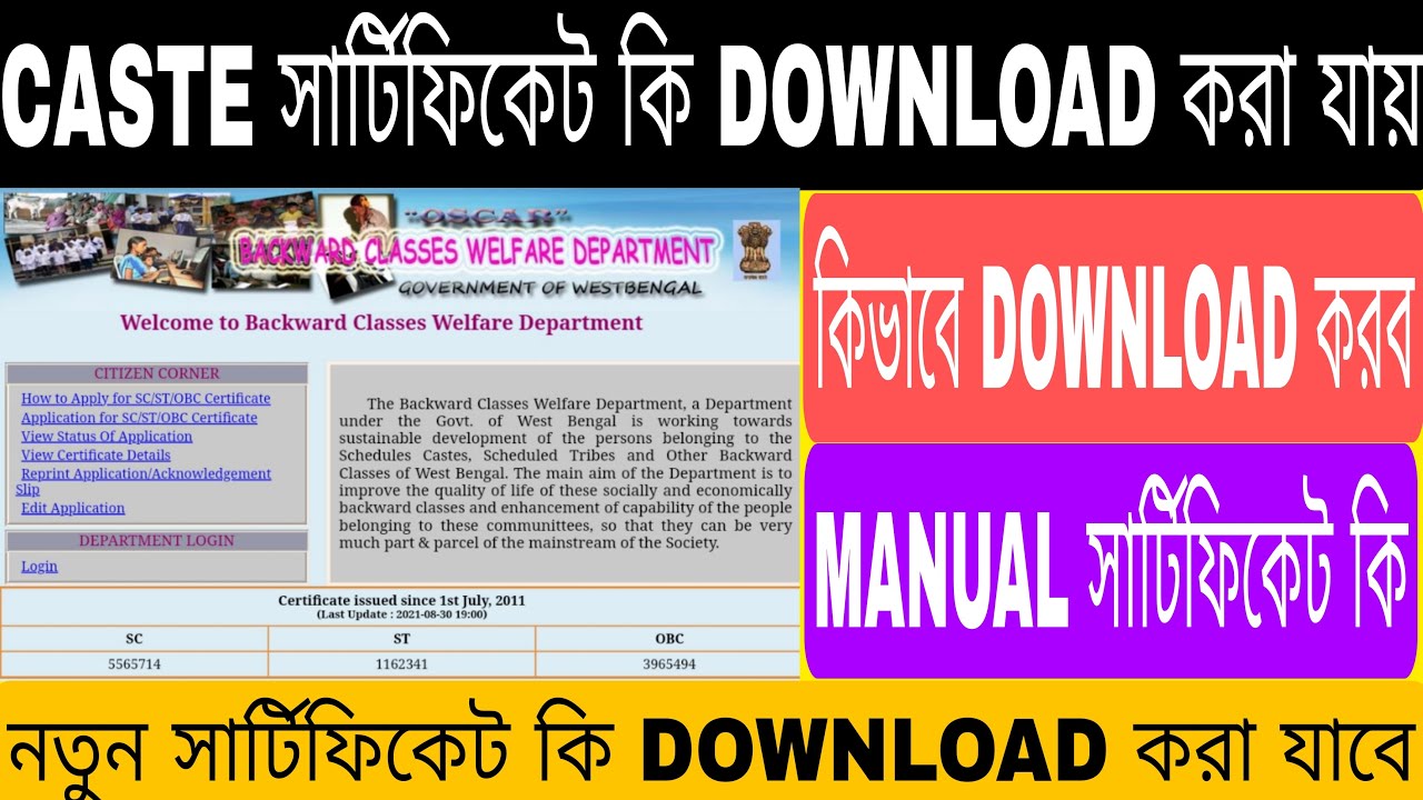 SC ST OBC Certificate Download || How To Download Caste Certificate Online In Mobile