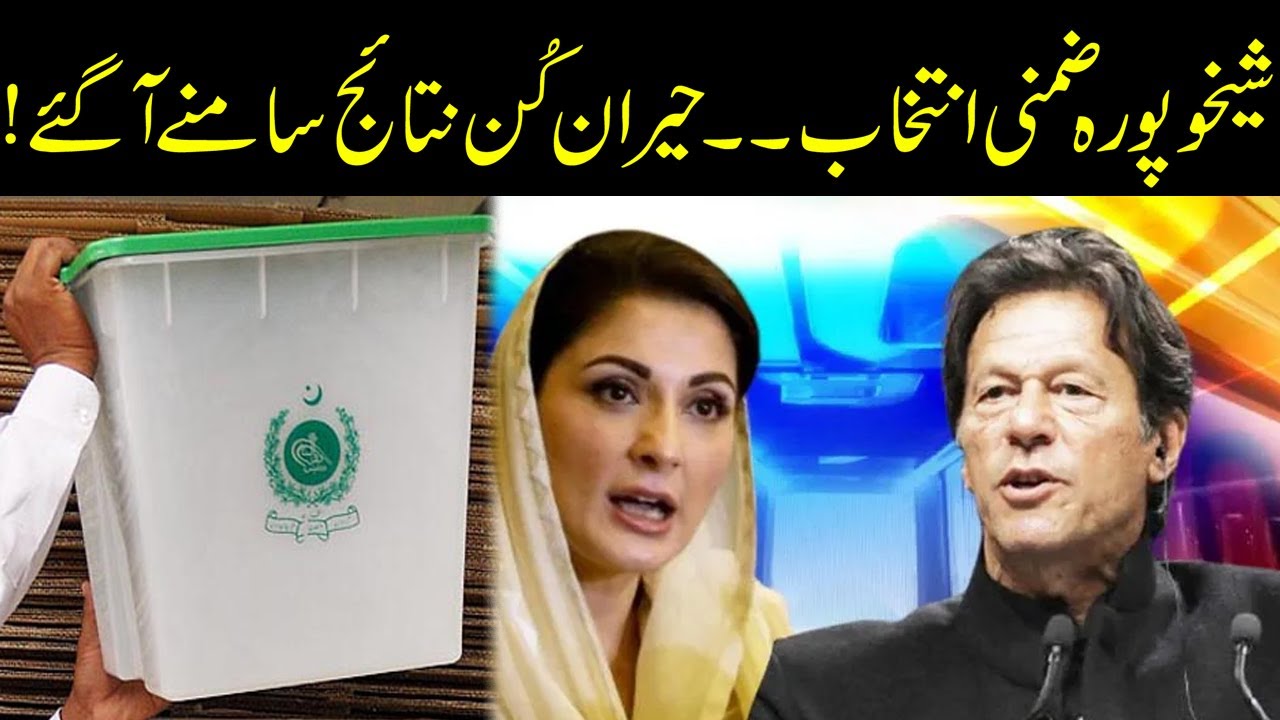 PTI Victory | Sheikhupura By Elections 2022 Results Announcement