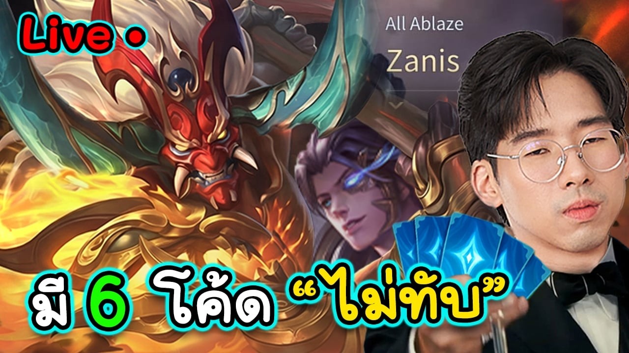 ไม่มีสิ่งใดเกกว่าแสง + วันนี้มี6โค้ดไม่ทับ