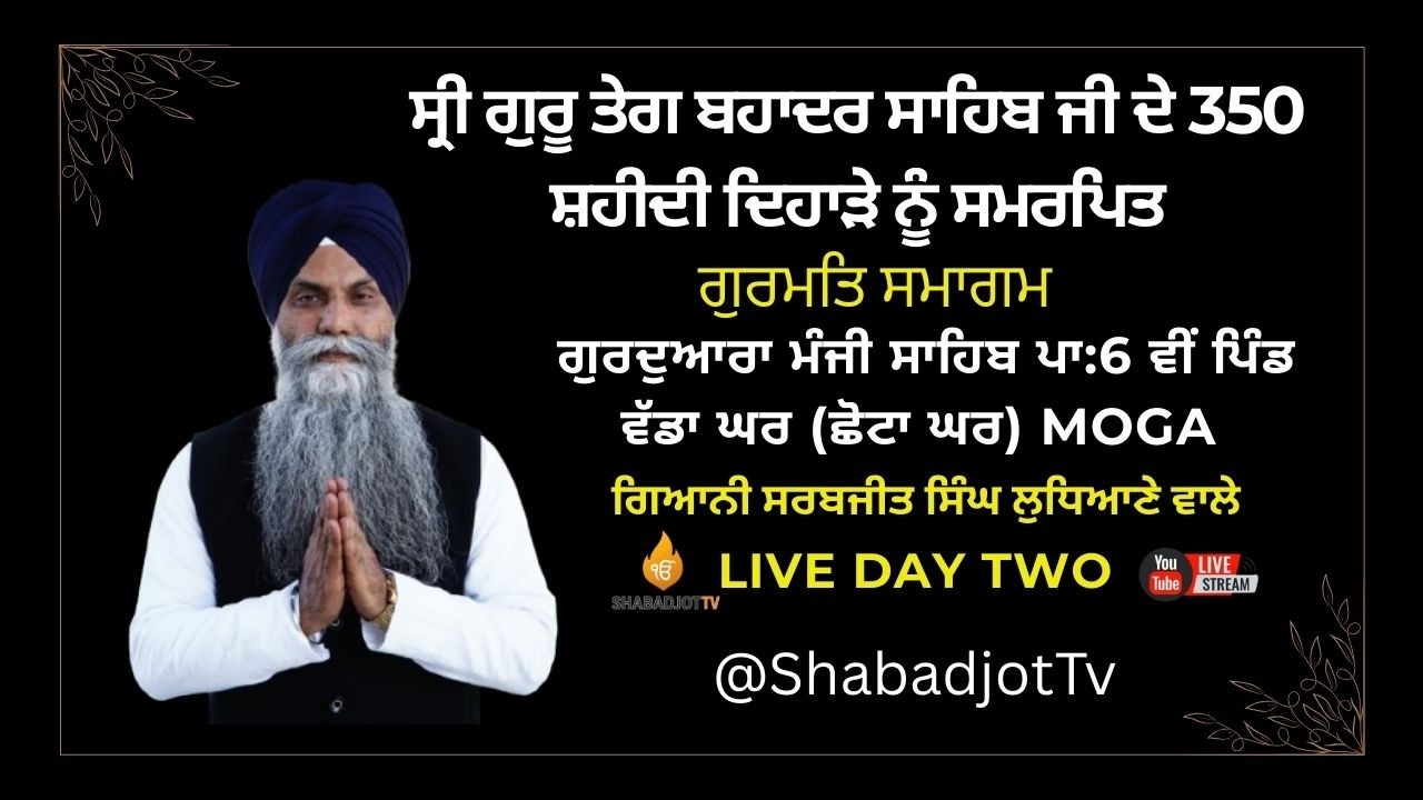 Giani Sarabjit Singh Ludhiane Wale Katha LIVE|Gurbani Katha Today