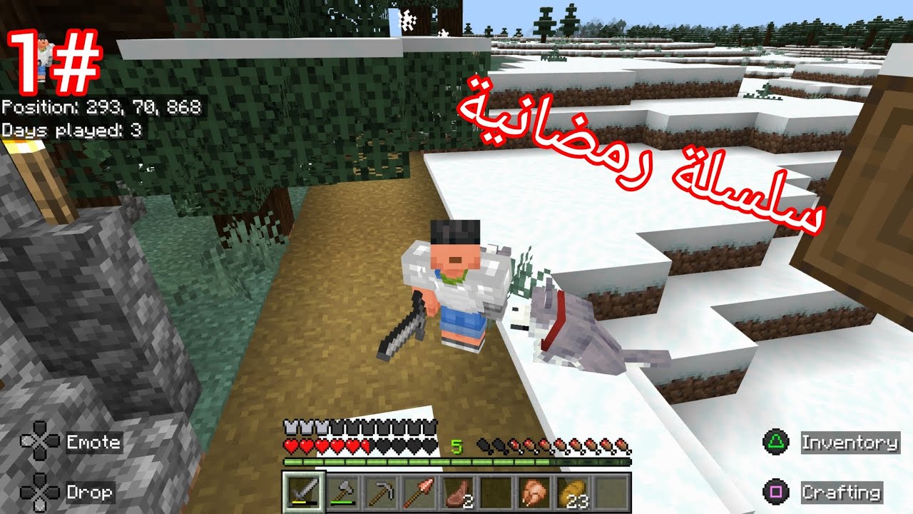 لعبت ماين كرفت (سلسلة رمضانية)