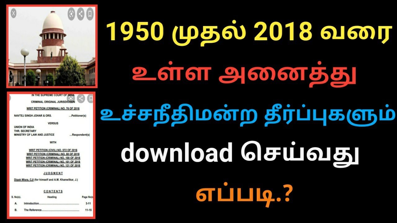 How to download Supreme Court Judgement orders from 1950 to 2020 on mobile