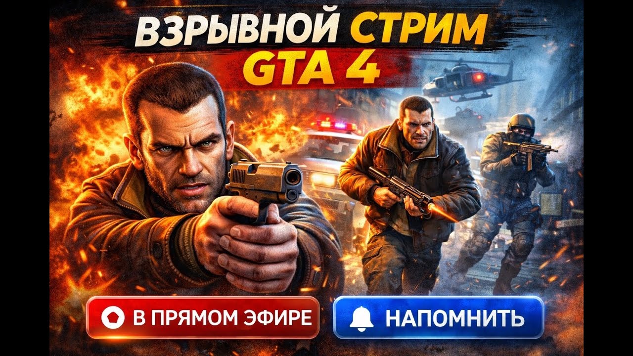 GTA IV Я не должен был этого делать!