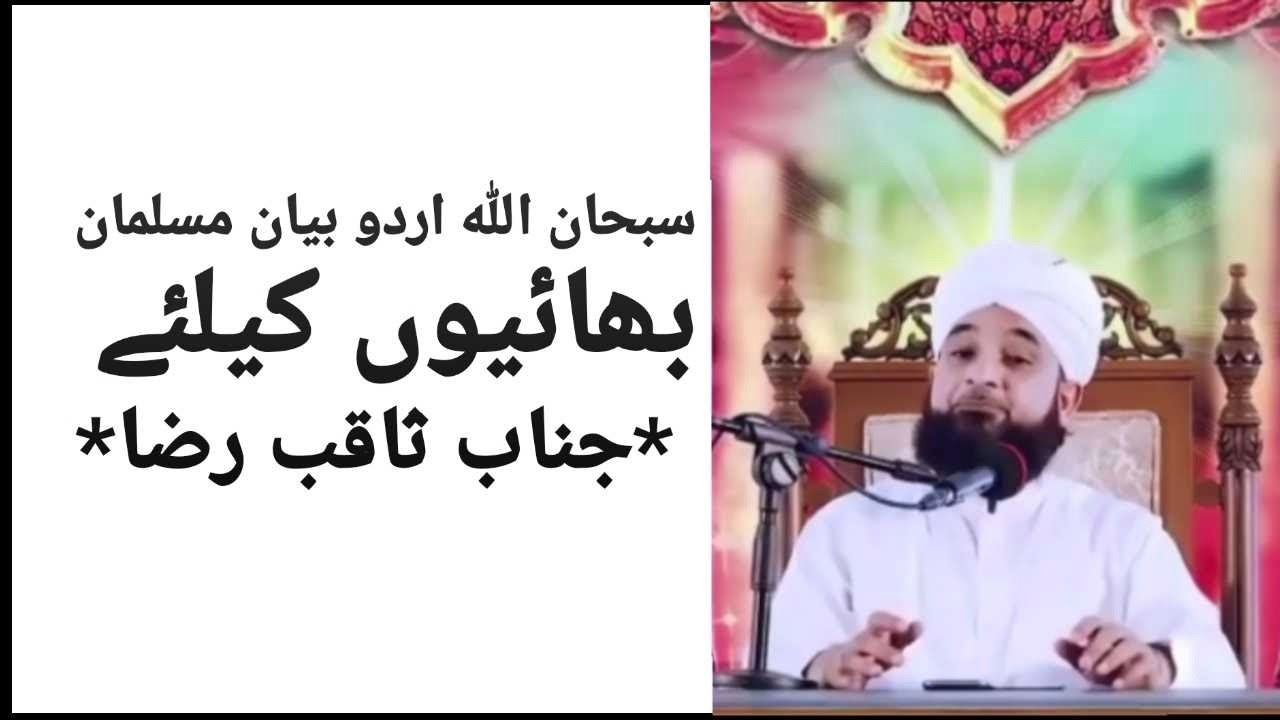 Urdu Bayan Raza Saqib Mustafai | Urdu Bayan 2020 | New Urdu Bayan Raza Saqib