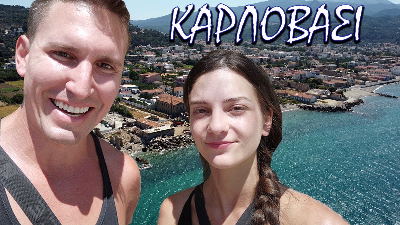 Το Καρλόβασι και τα μυστικά του! Haha Nomads