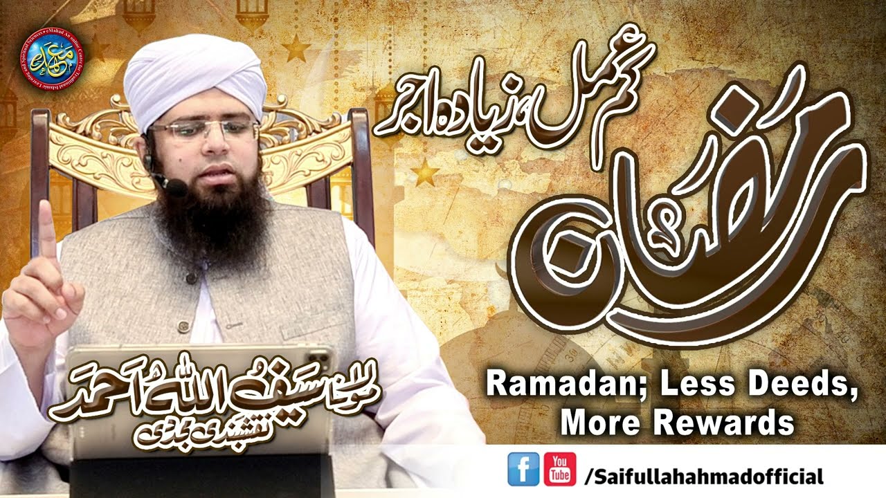 Ramzan; Kam Amal, Zyada Ajar - رمضان؛ کم عمل، زیادہ اجر - @ShaykhSaifullahAhmad