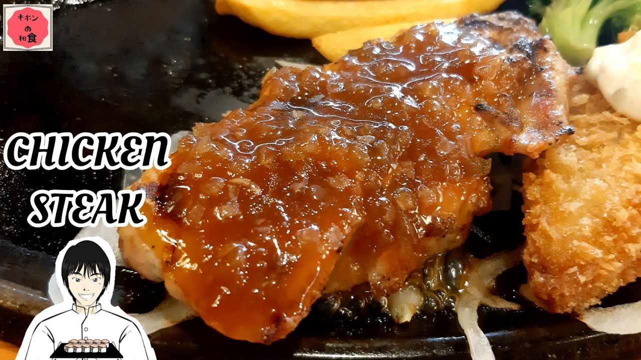 Japanese Chicken Steak with Onion sauce.チキンステーキと絶品玉ねぎソース chicken steak/saute