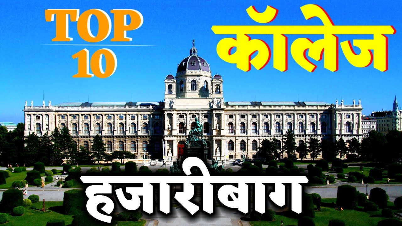 Top ten college in Hazaribagh. Best college in Hazaribagh. Top Colleges in Hazaribagh.