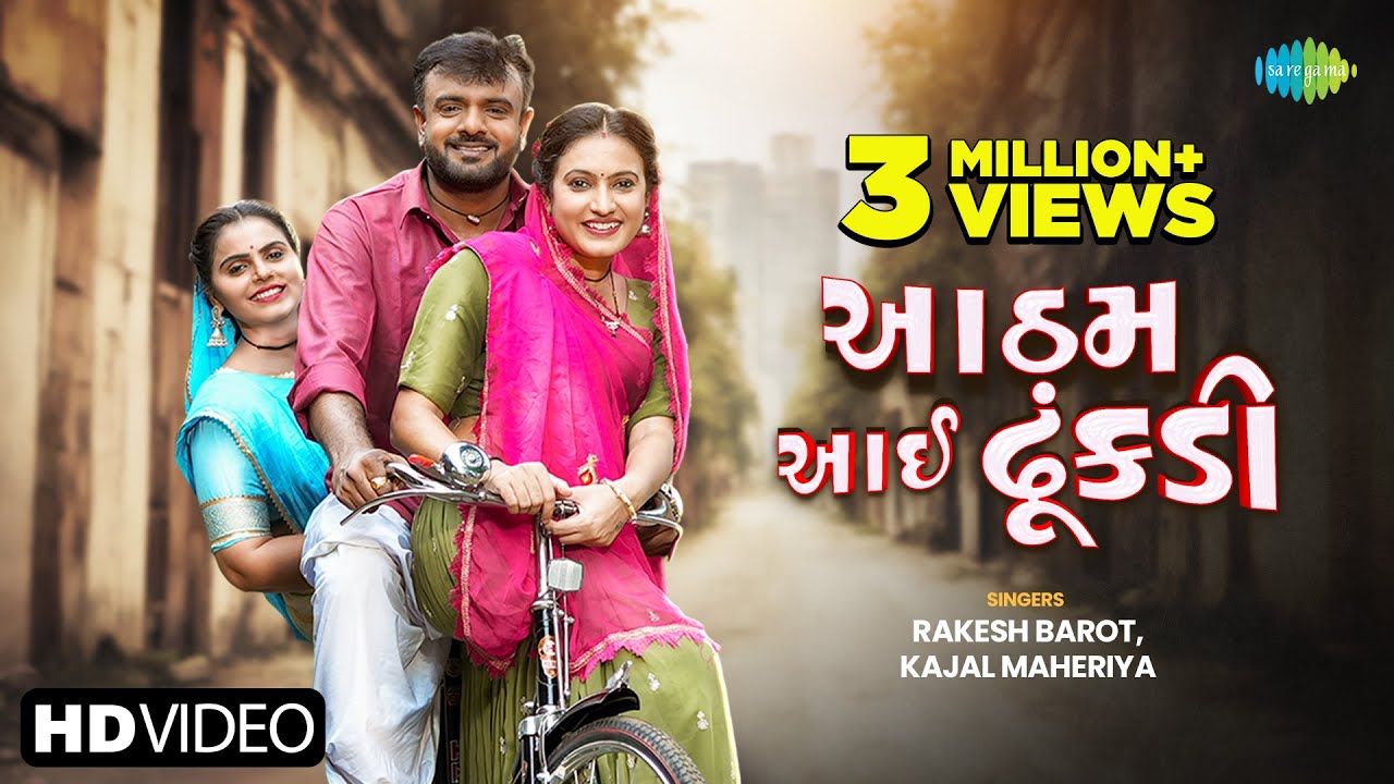 Rakesh Barot | Kajal Maheriya | રાકેશ બારોટ | કાજલ મહેરીયા | આઠમ આઈ ઢૂંકડી | Gujarati Love Song 2024