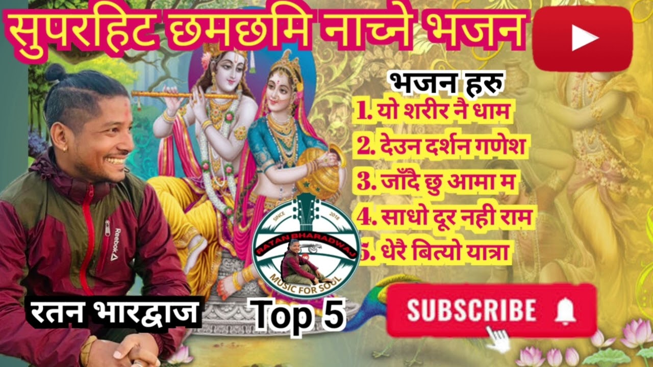 nonstop nepali bhajan| #superhitbhajan #lokbhajan #krishnabhajan #bhaktibhajan #ratanbhajan #viral