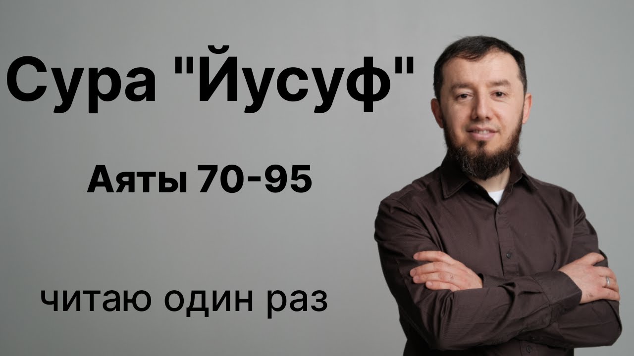 Урок № 82. Красивое чтение суры 