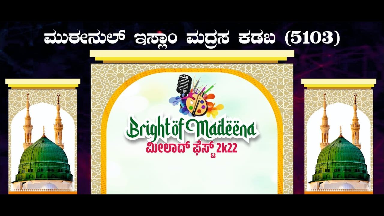 BRIGHT OF MADEENA MEELAD FEST @ KADABA MUEENUL ISLAM MADRASA
