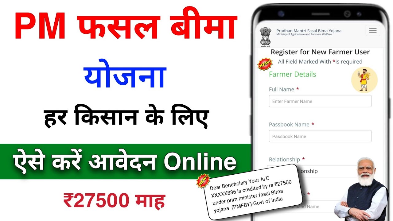 PM Fasal Bima Yojana Online Registration | PM फसल बीमा योजना Apply कैसे करे 2025 | pm kisan yojana