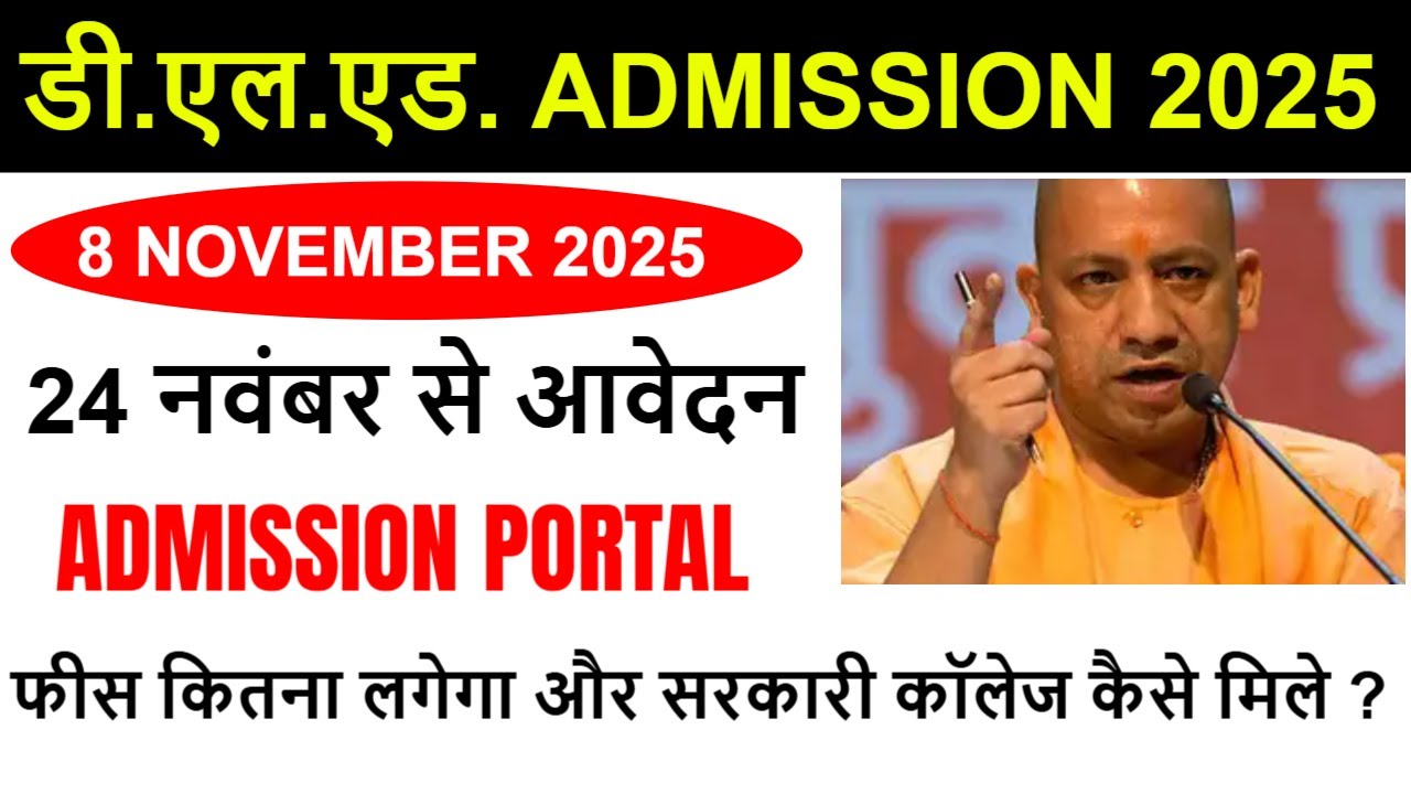 up btc online form Admission / up btc 2025 Form, Eligibility Criteria, FEES, SEATS, CUT OFF