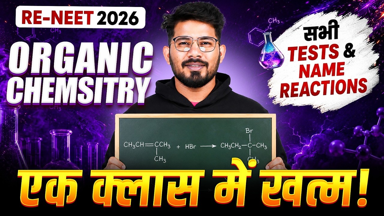 RE-NEET 2026 Organic Chemistry Marathon | सभी Tests & Name Reactions One Shot Revision | Mohan Sir