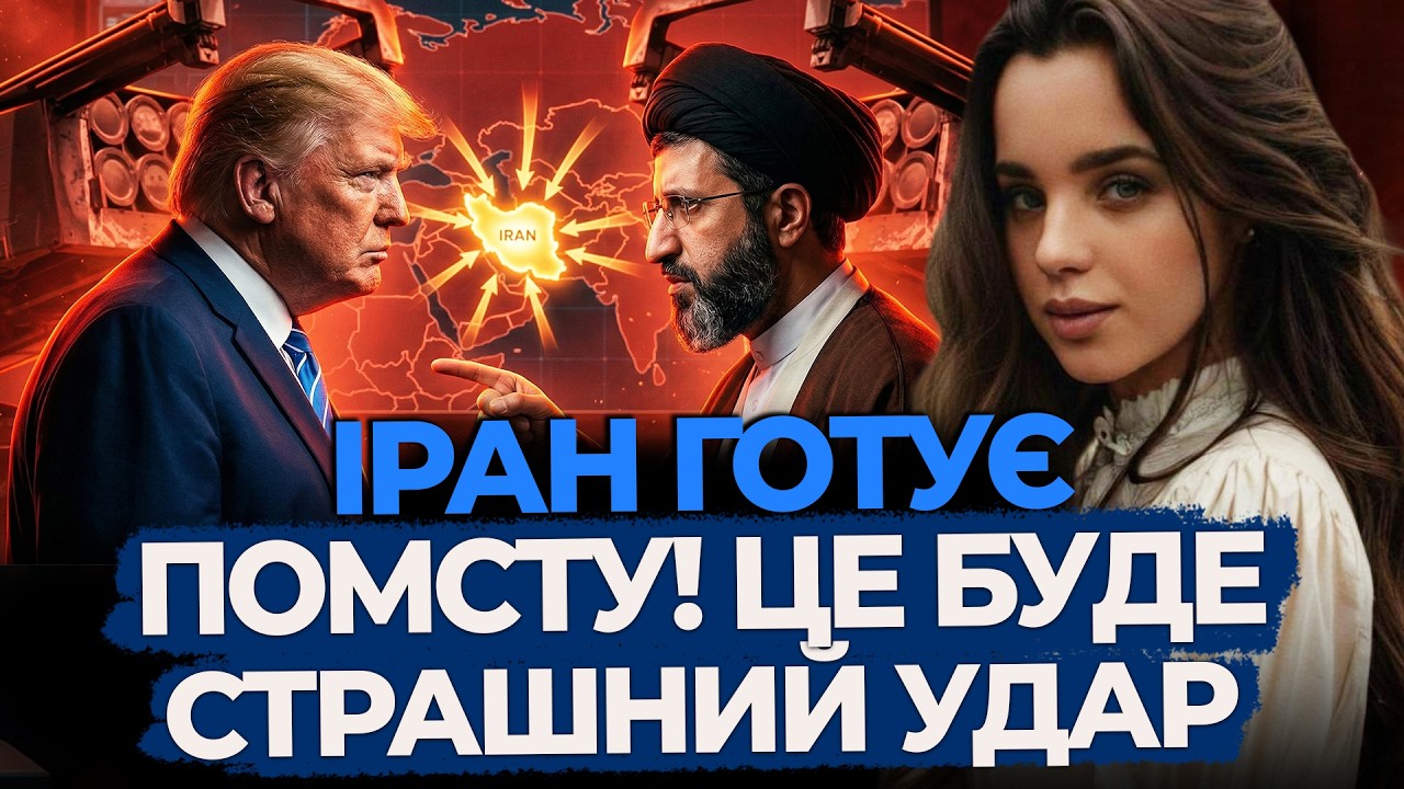 Це була найбільша помилка Трампа! Іран вдарить по США. Каріна Forest Witch