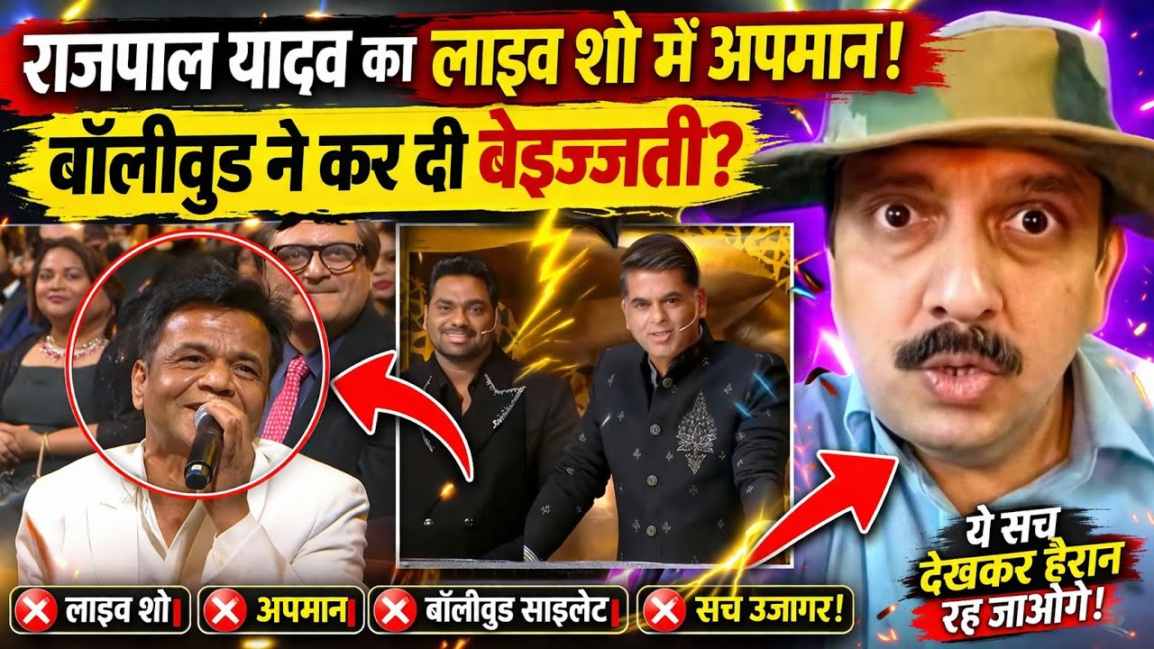 Rajpal Yadav Humiliated । Rajpal Yadav Disrespected । Bollywood Hates Rajpal Yadav