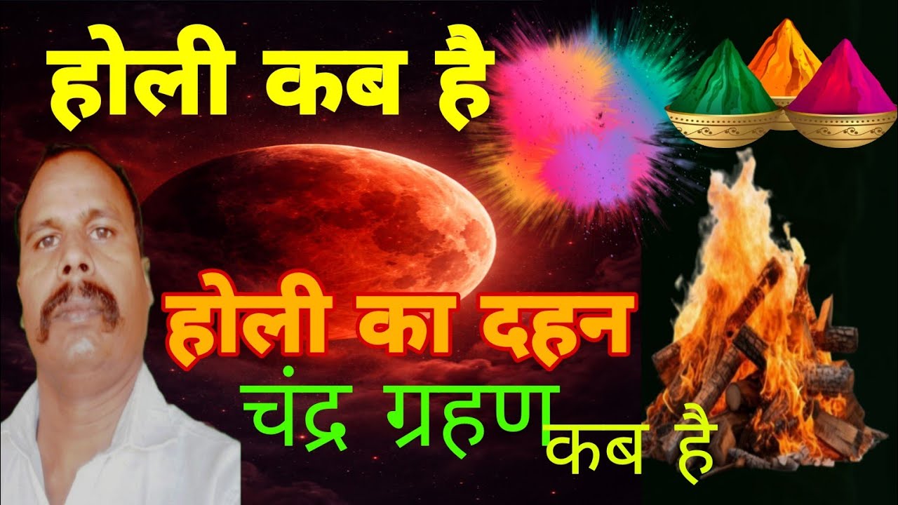 होली कब है 2026 | Holi ka Dahan  2026 Date |  2026 |Holi kb H | 