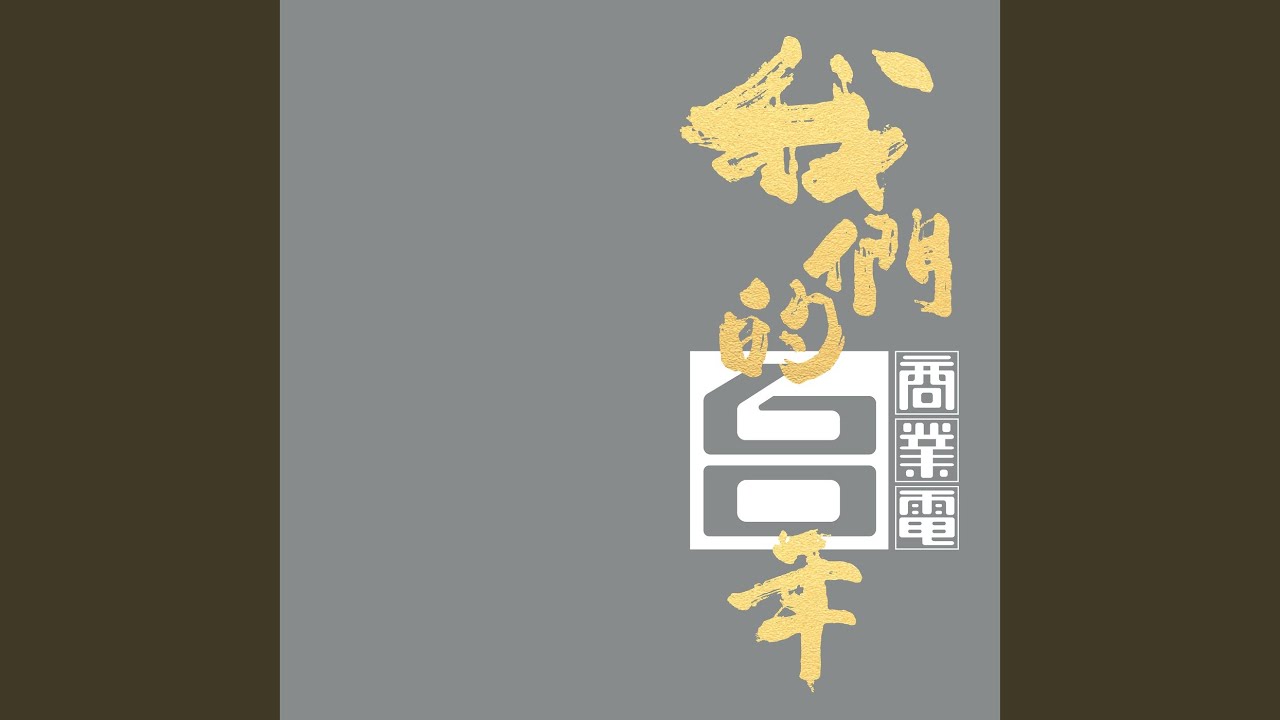 大大時代