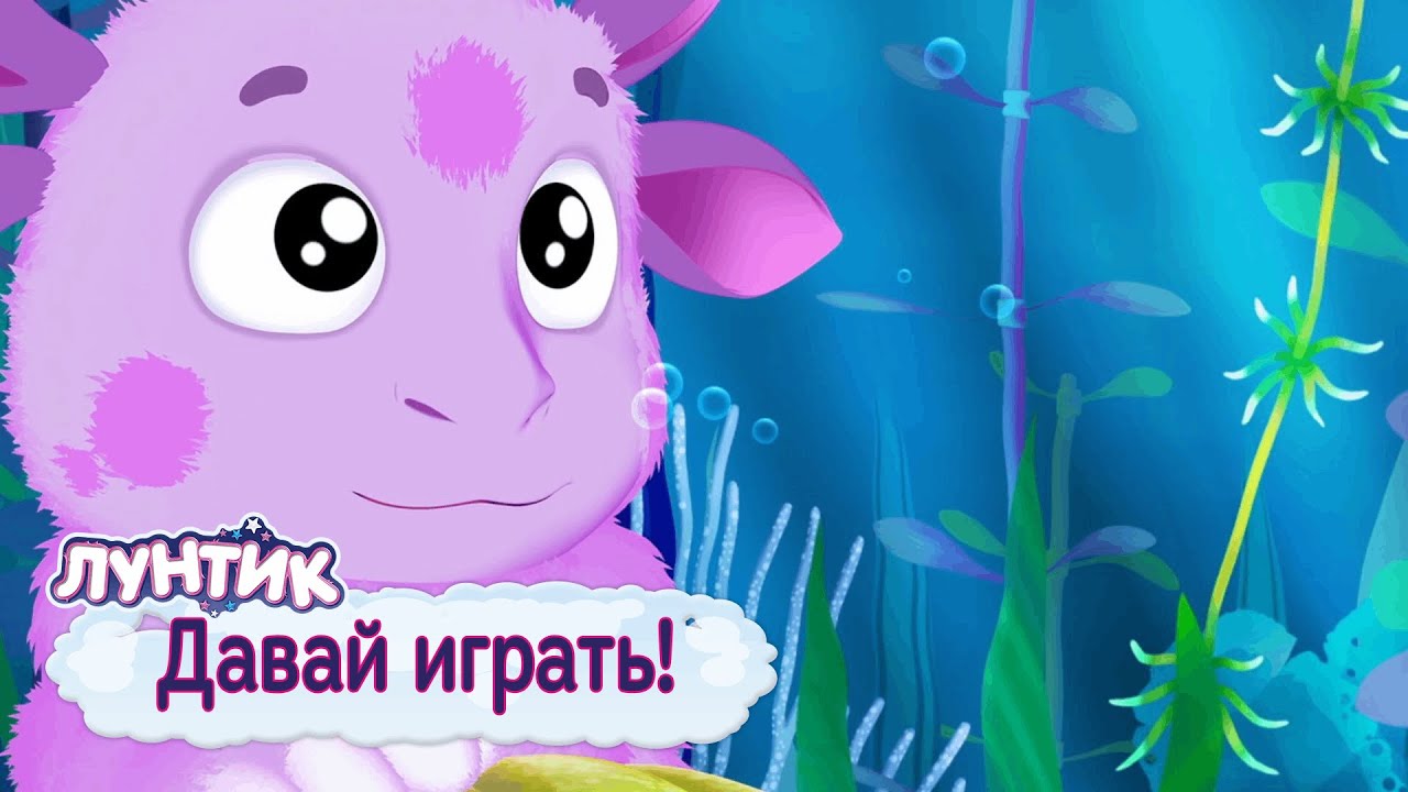 Давай играть 🚘 Лунтик 🚖 Сборник мультфильмов для детей