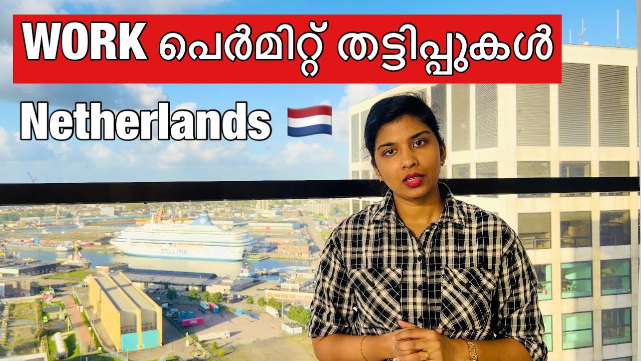 WORK PERMIT FRAUDS | NETHERLANDS | CURRENT SITUATION OF NETHERLANDS | MALAYALAM | WORK VISA