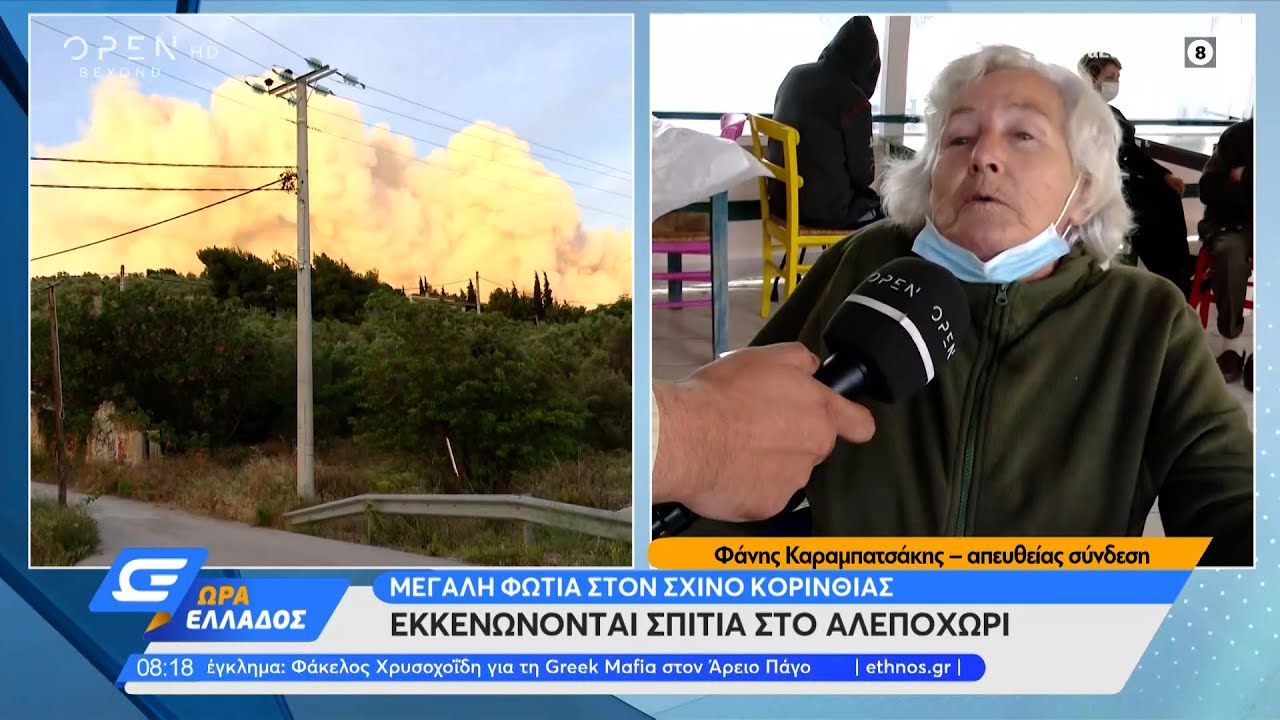 Κορινθία: Μαρτυρίες κατοίκων που εκκένωσαν τα σπίτια τους | Ώρα Ελλάδος 20/5/2021 | OPEN TV