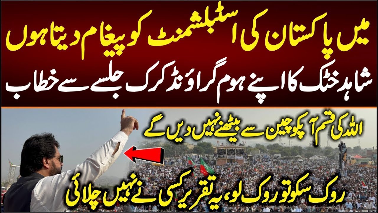 CM Sohail Afridi  Jalsa In Karak | PTI MNA Shahid Khattak Speech | شاہد خٹک کی ولولہ انگیز تقریر