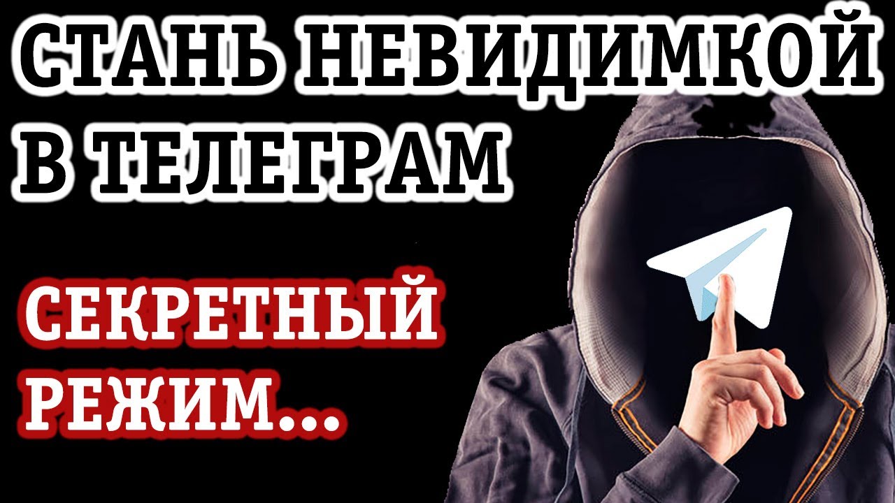INVISIBLE ON TELEGRAM: TURN ON INCOGNITO MODE AND HIDE YOUR STATUS FROM EVERYONE