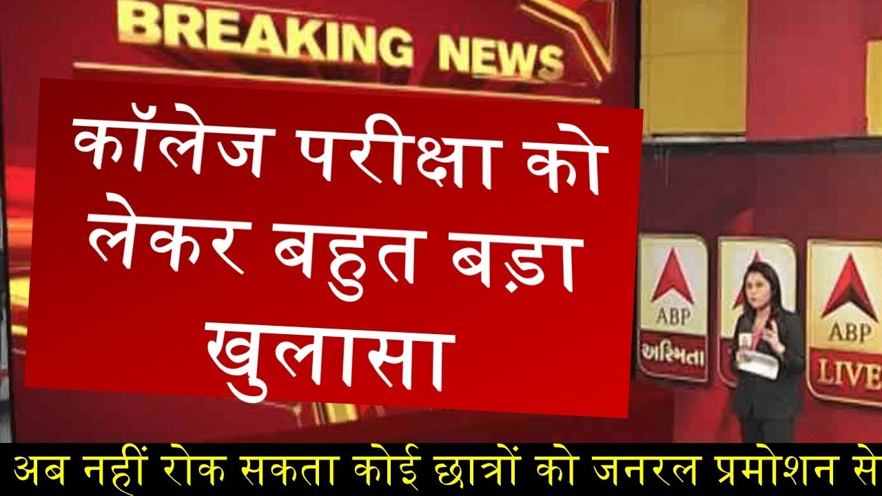 final year exam news | Please support final year students | general promotion final year news | exam