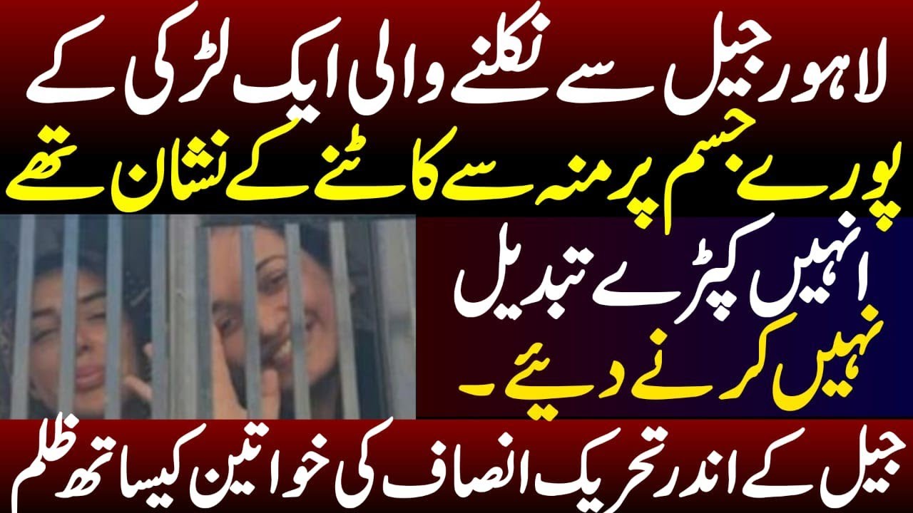 woman's are not safe in jail.. new shocking revelations