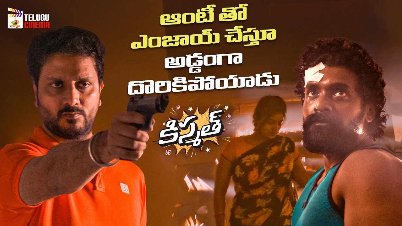 Temper Vamsi Caught Red-Handed by Srinivas Avasarala | Kismath Telugu Movie | Abhinav Gomatam