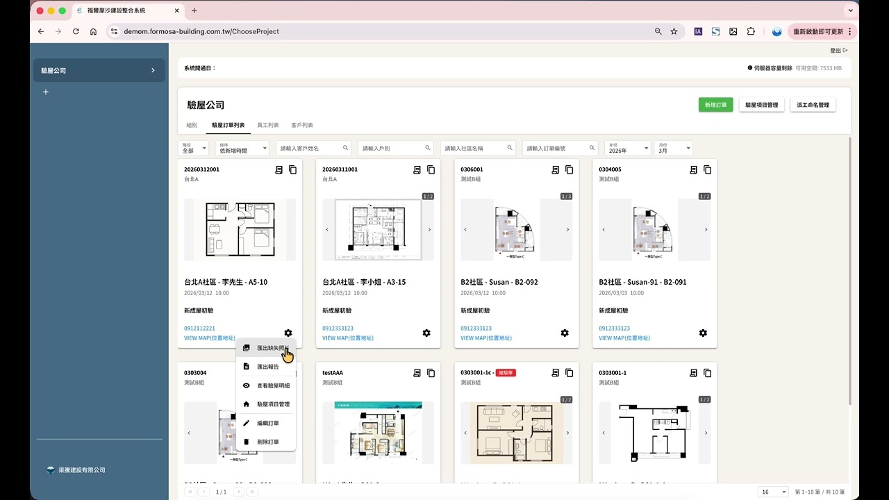 STEP 3.1 - 系統Web端產出驗屋報告