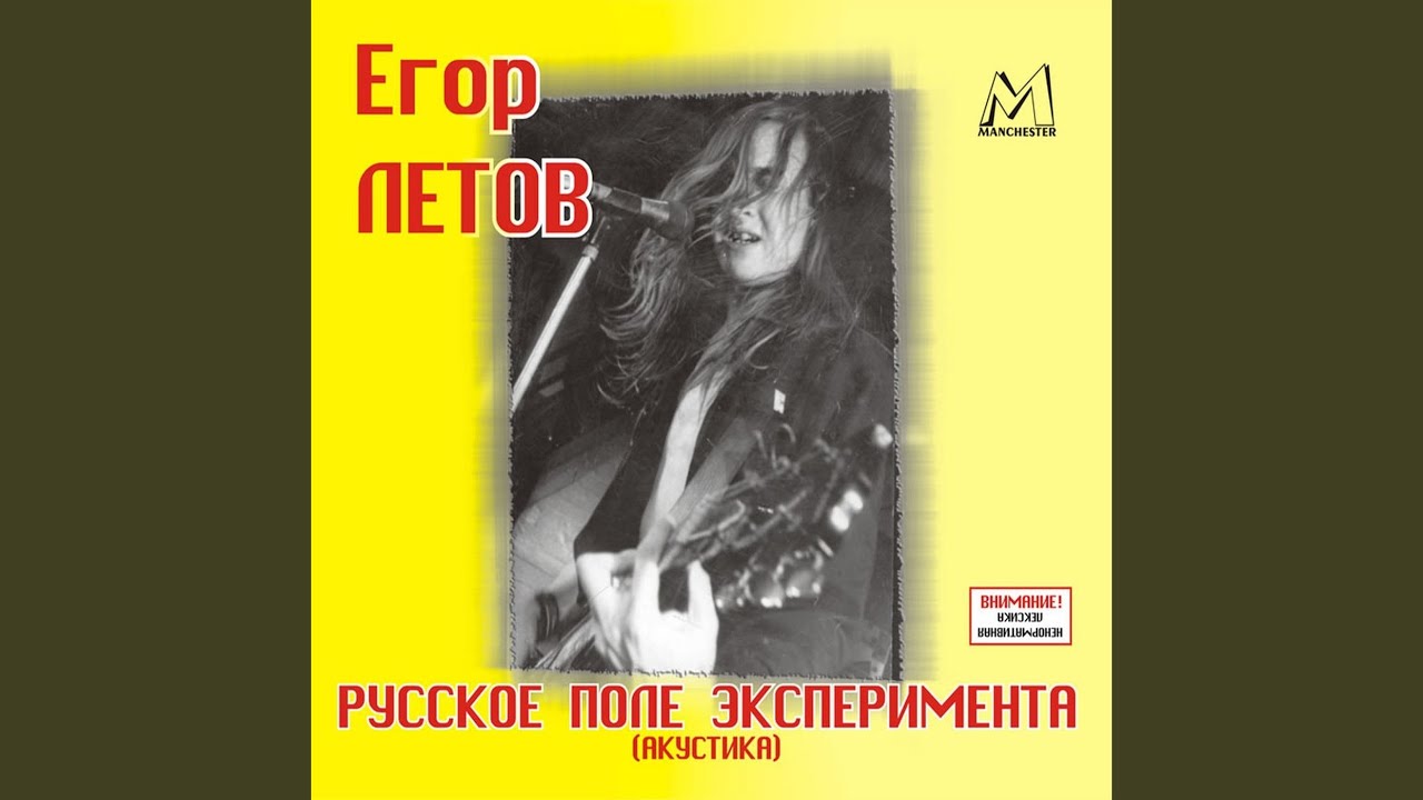 Русское поле экпериментов
