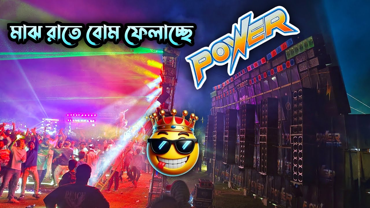 পাওয়ার মিউজিক মাঝ রাতে কেমন বাজাচ্ছে দেখুন শুধু ?? Live......