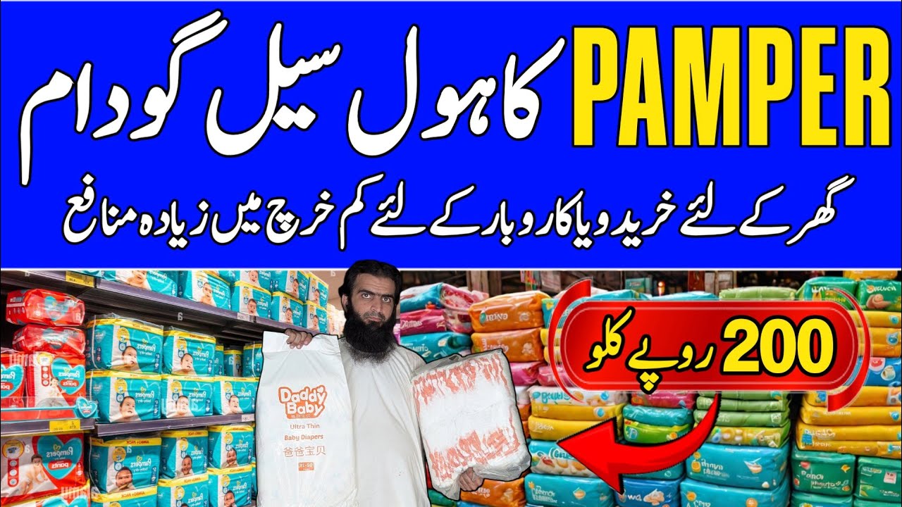 Pakistan's Biggest Pamper Wholesaler | Baby Pamper Cheapest Factory Prices | Factory Rate