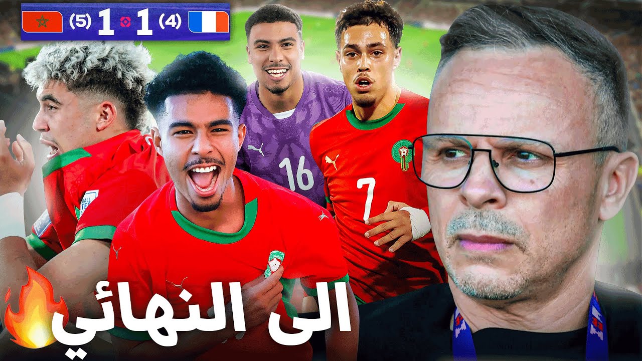 دراما حتى آخر لحظة. كيف عاش المنتخب أصعب لحظات المباراة ووصل إلى النهائي ! 🇲🇦🔥