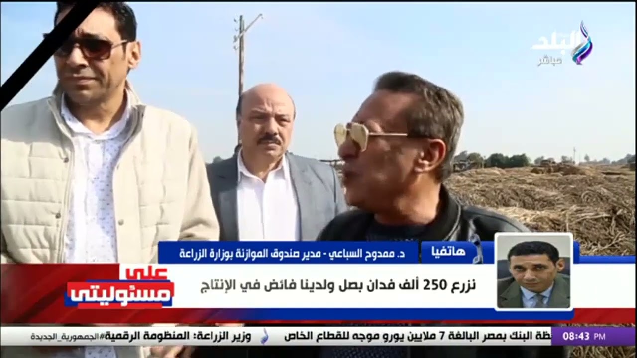 الزراعة تكشف مفاجأة بعد ضبط محتكري البصل  التجار ضخوا في السوق 30 طن من البصل يوميا بدلا من 1000 طن