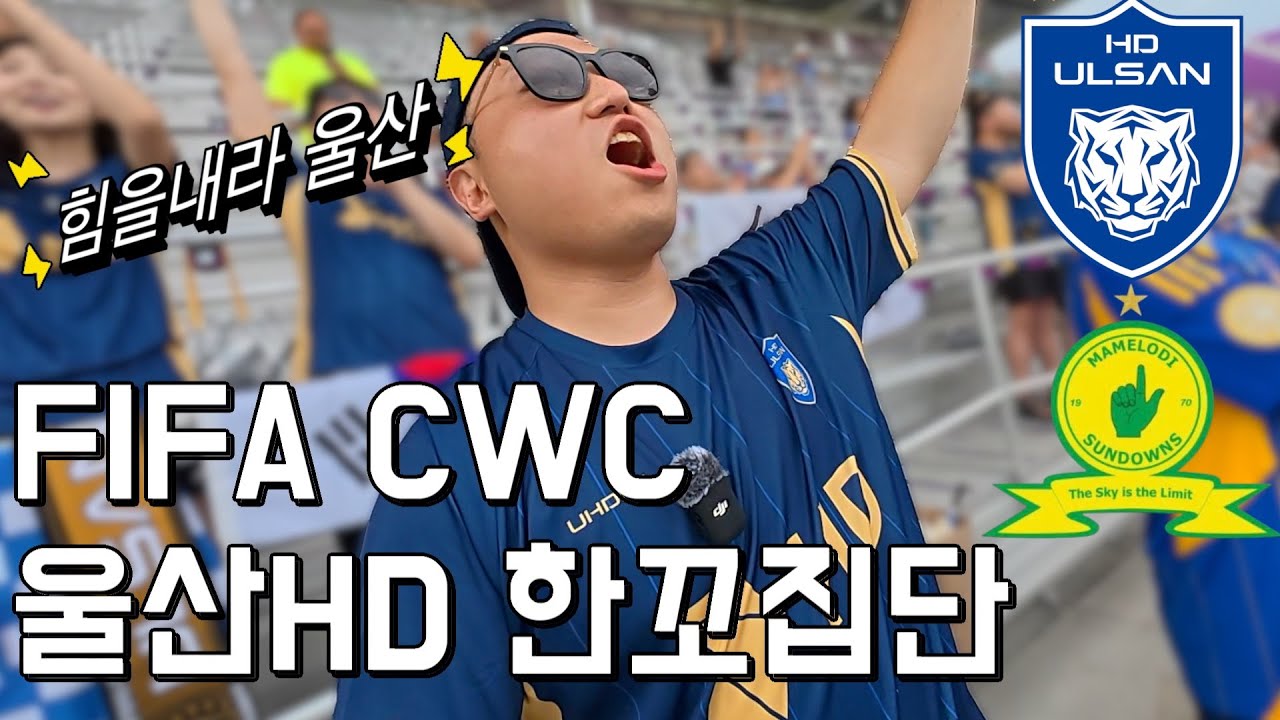울산HD 