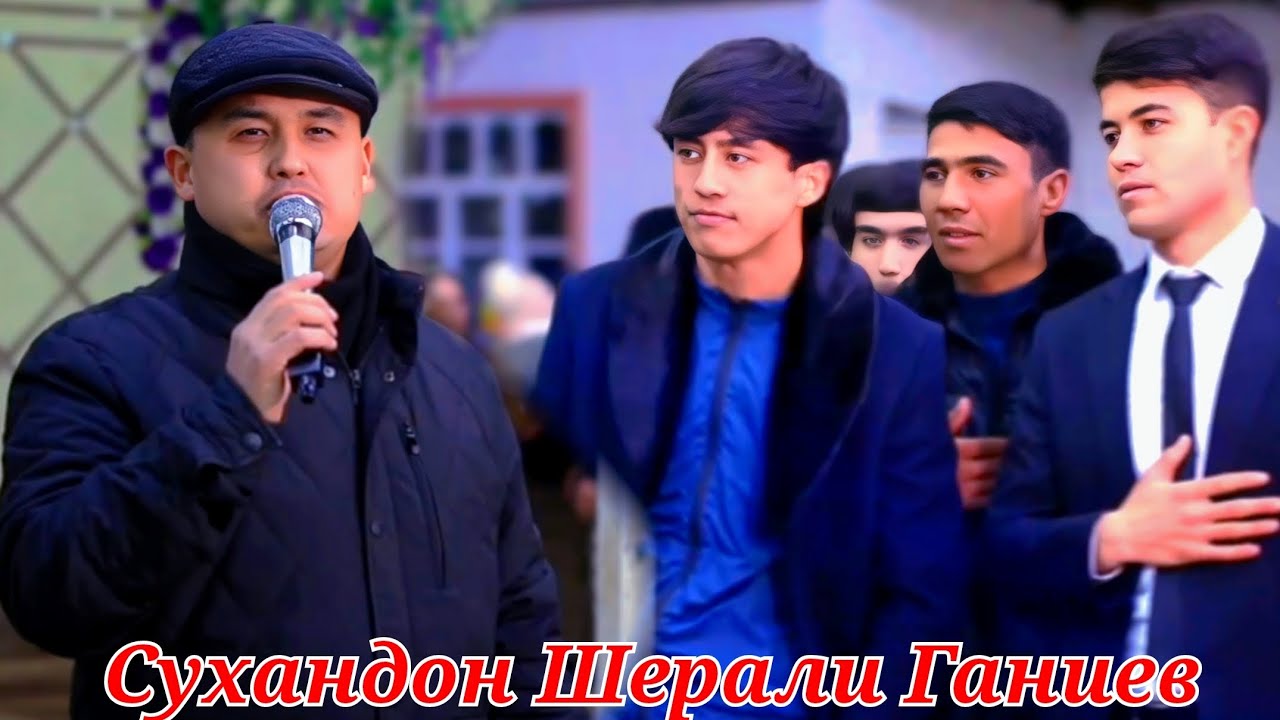 Шерали Ганиев 