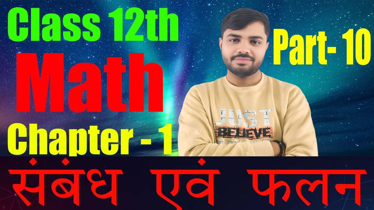 Class 12th Math | गणित | संबंध एवं फलन | Relations and Functions | Part- 10 | Krishna Sir