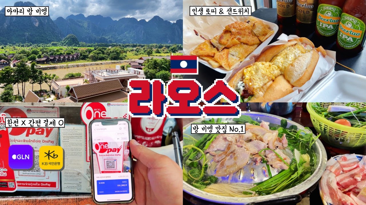 라오스에서 핸드폰으로 결제 가능? ATM 출금까지 가능!🫢 | 라오스 | GLN