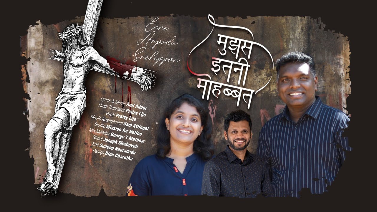 Mujhse Itni Mohabbat (Enne Anpodu Snehippan)| Praisy Lijo | Anil Adoor | George T Mathew