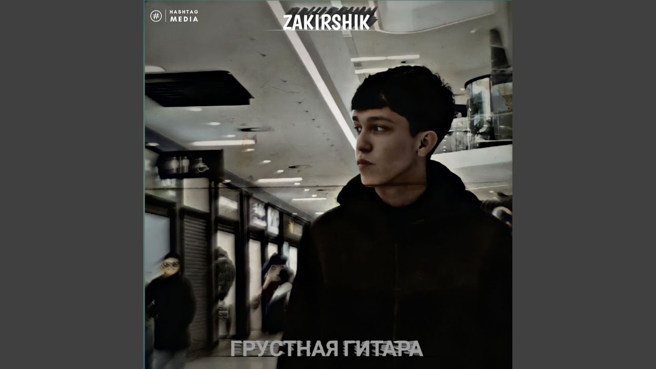 Грустная гитара