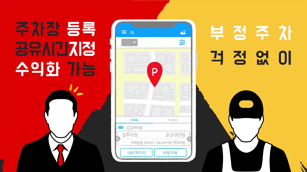 성우스밍_나레이션_모두의 주차장 주차정보검색사이트