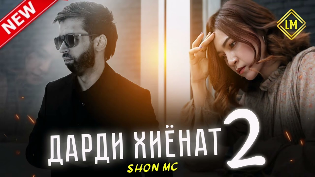 Шон мс - дарди хиёнат 2