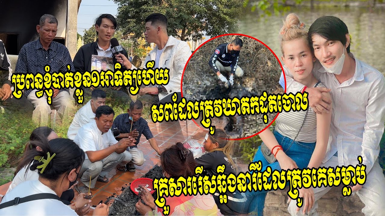 សាហាវដើមឆ្នាំ2024!! នារីម្នាក់ ត្រូវប្តីខំតាមរកមួយសប្តាហ៍មិនឃើញ បែរជាមកឃើញបែបនេះ..នៅម្តុំភ្នំបាសិទ្ធ