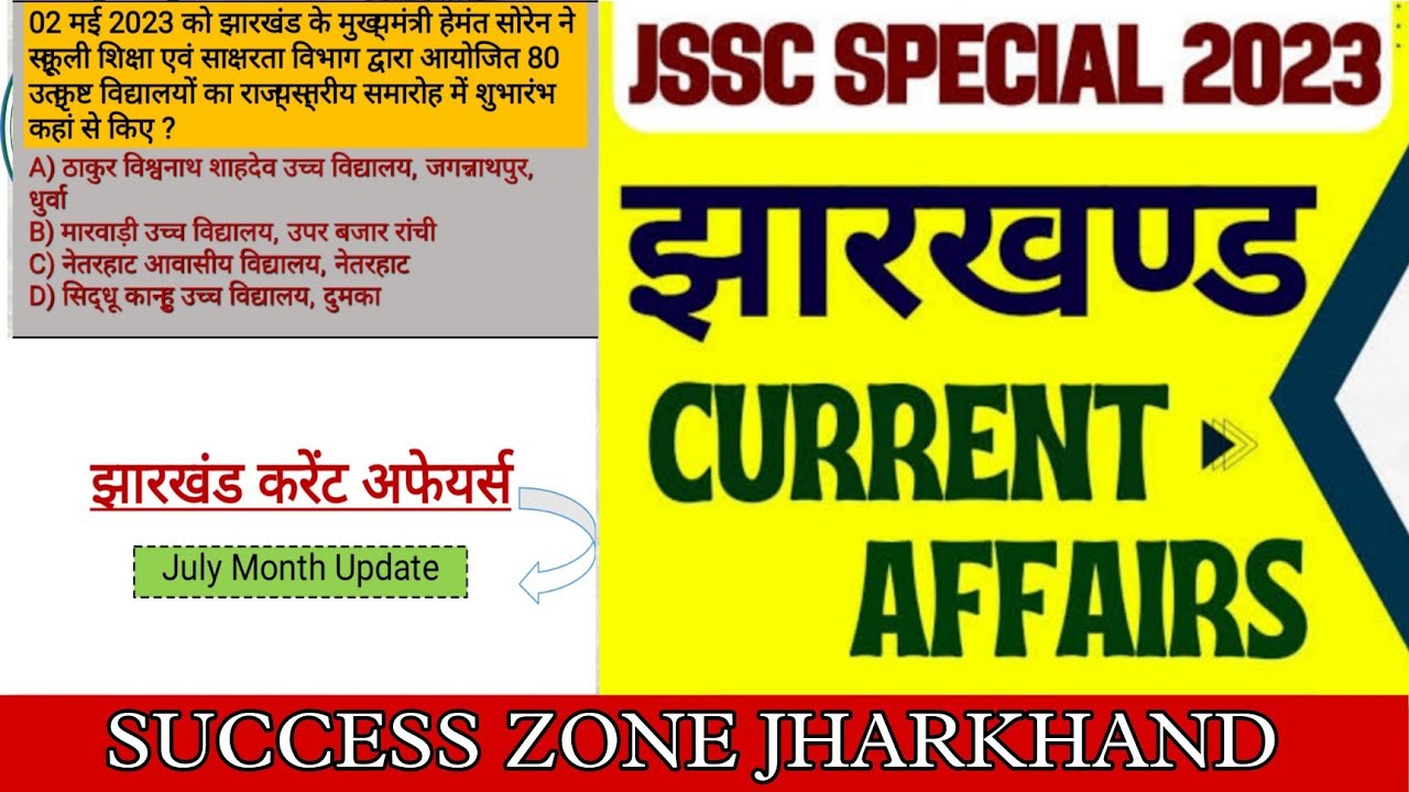 Jharkhand Current affairs #live #jssc #jpsc #jssccgl #upsc